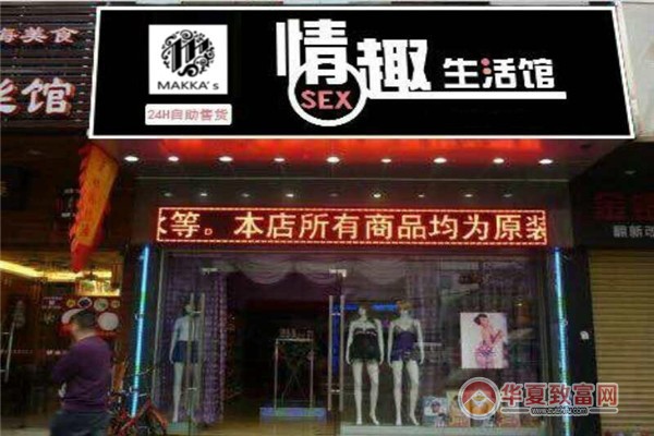 麦卡斯情趣生活馆加盟